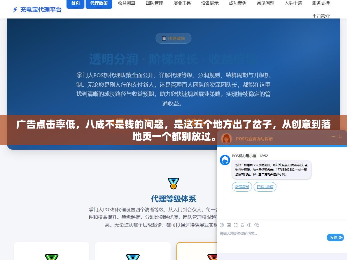 3 - 广告点击率低，八成不是钱的问题，是这五个地方出了岔子，从创意到落地页一个都别放过。 - UC建站系统