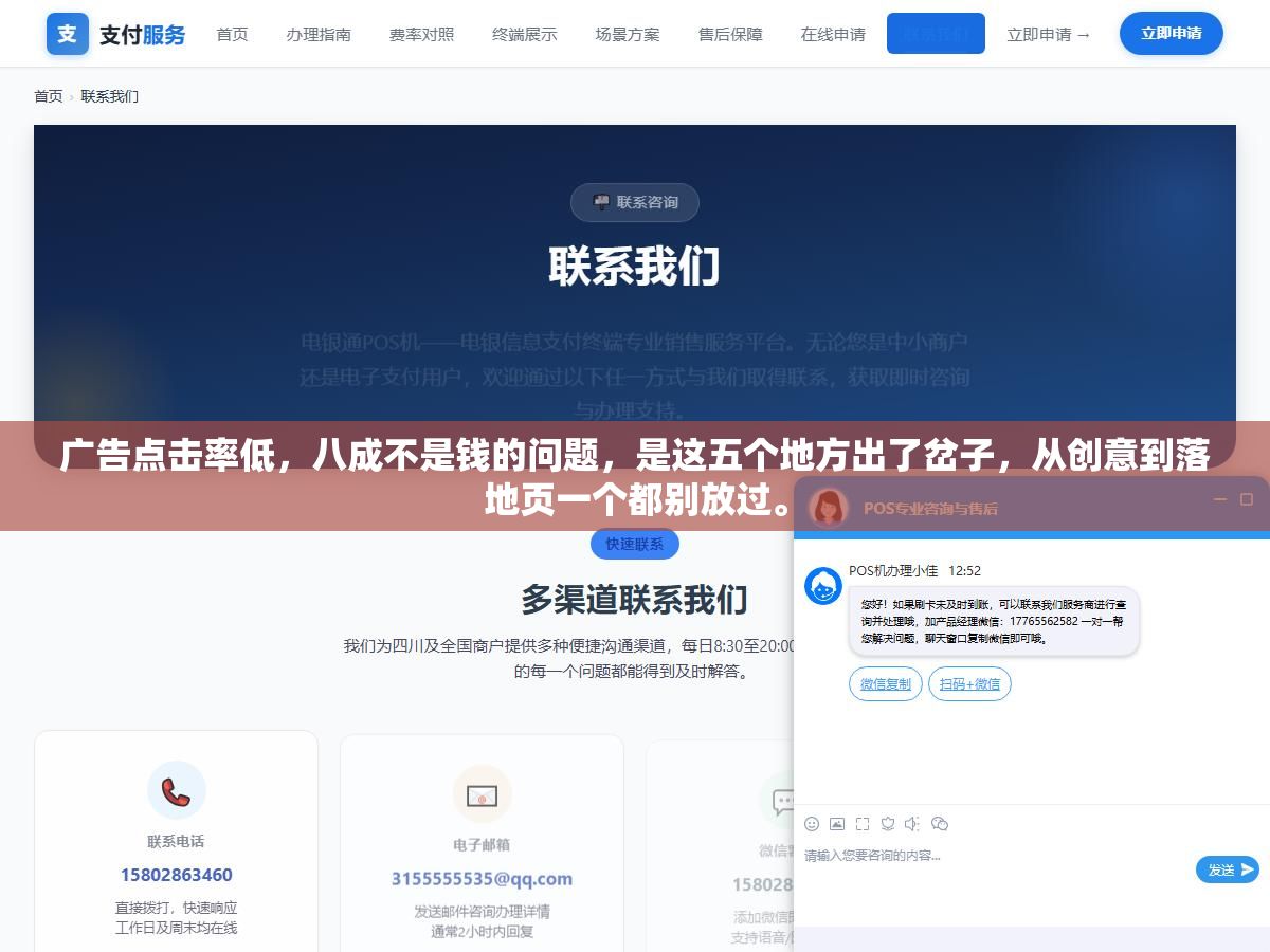 2 - 广告点击率低，八成不是钱的问题，是这五个地方出了岔子，从创意到落地页一个都别放过。 - UC建站系统