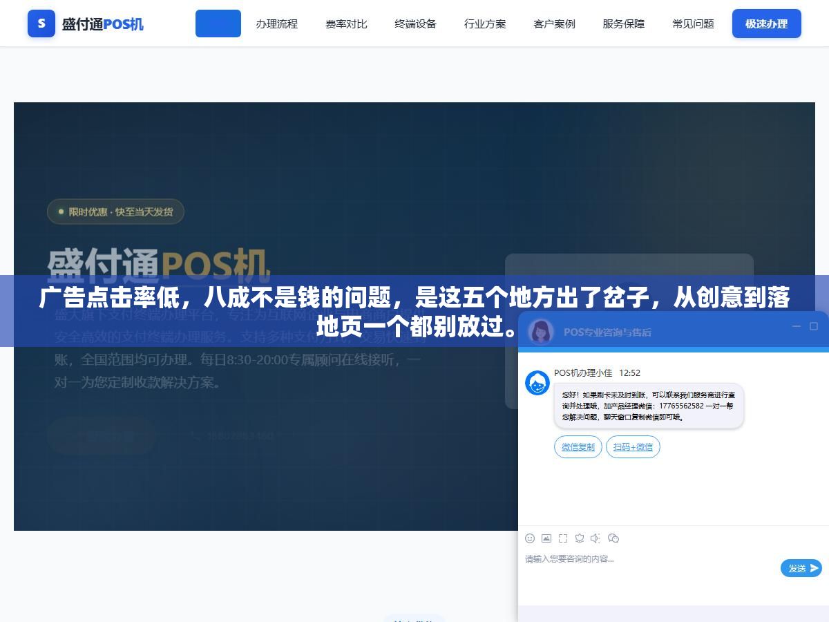 1 - 广告点击率低，八成不是钱的问题，是这五个地方出了岔子，从创意到落地页一个都别放过。 - UC建站系统