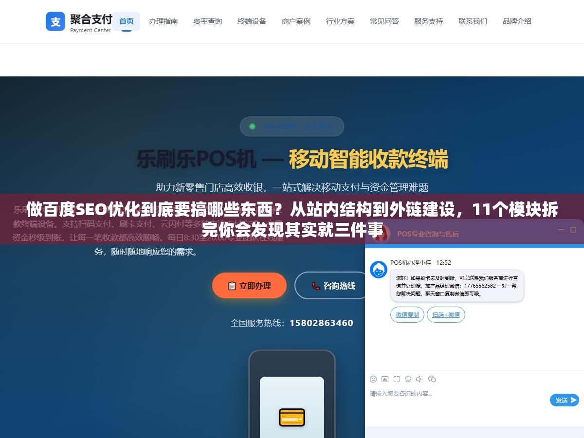 3 - 做百度SEO优化到底要搞哪些东西？从站内结构到外链建设，11个模块拆完你会发现其实就三件事 - UC建站系统