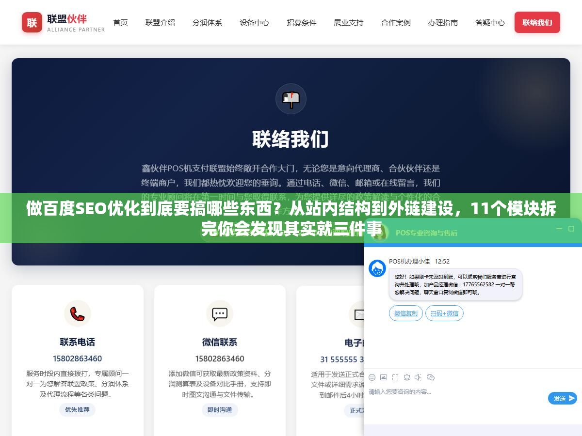 1 - 做百度SEO优化到底要搞哪些东西？从站内结构到外链建设，11个模块拆完你会发现其实就三件事 - UC建站系统