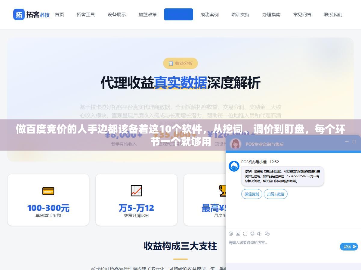1 - 做百度竞价的人手边都该备着这10个软件，从挖词、调价到盯盘，每个环节一个就够用 - UC建站系统