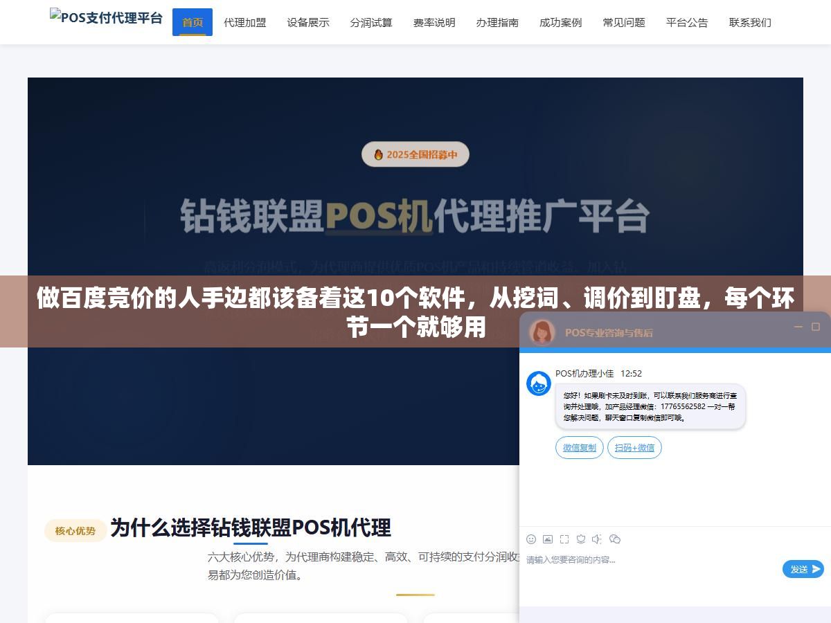 3 - 做百度竞价的人手边都该备着这10个软件，从挖词、调价到盯盘，每个环节一个就够用 - UC建站系统