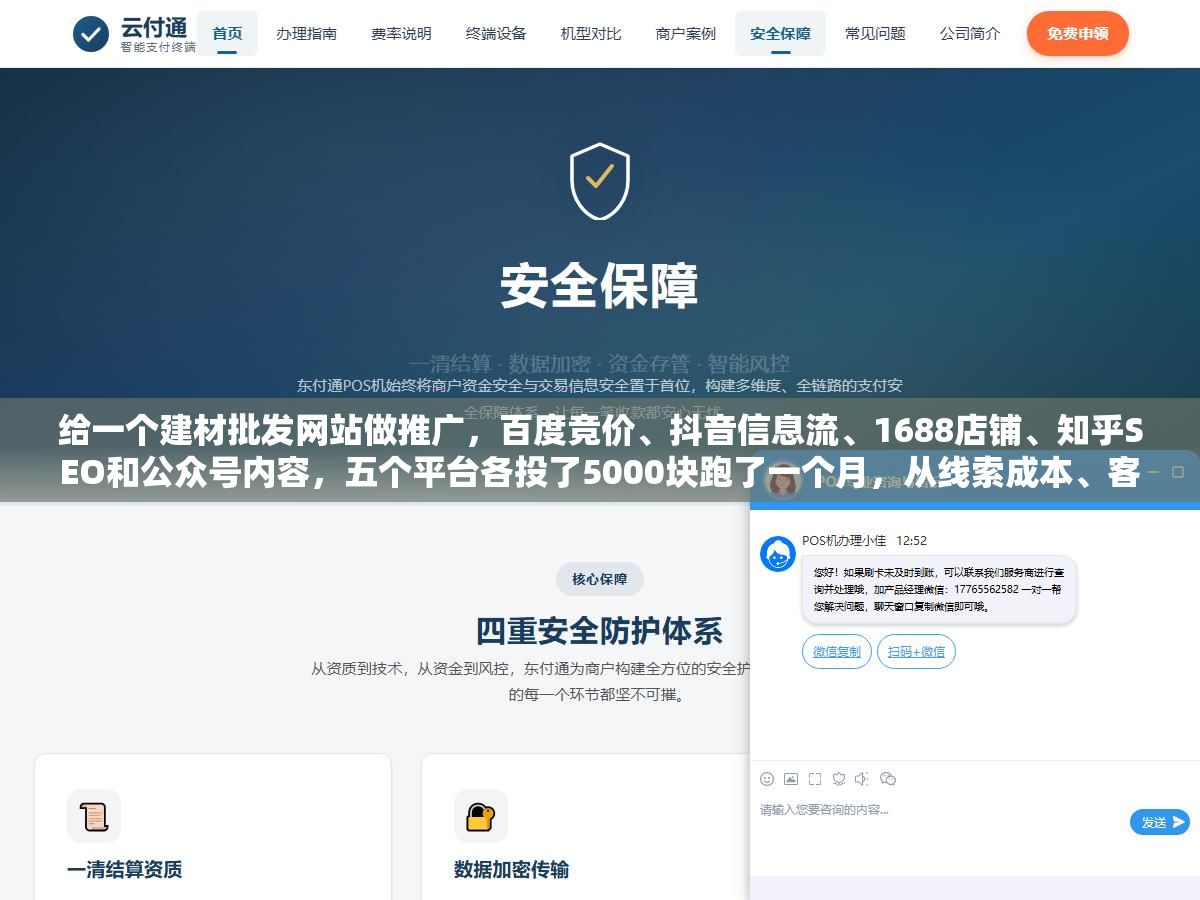 1 - 给一个建材批发网站做推广，百度竞价、抖音信息流、1688店铺、知乎SEO和公众号内容，五个平台各投了5000块跑了一个月，从线索成本、客户精准度和后续复购率三个维度拉出来一对比，花钱最少效果最好的反而不是竞价 - UC建站系统
