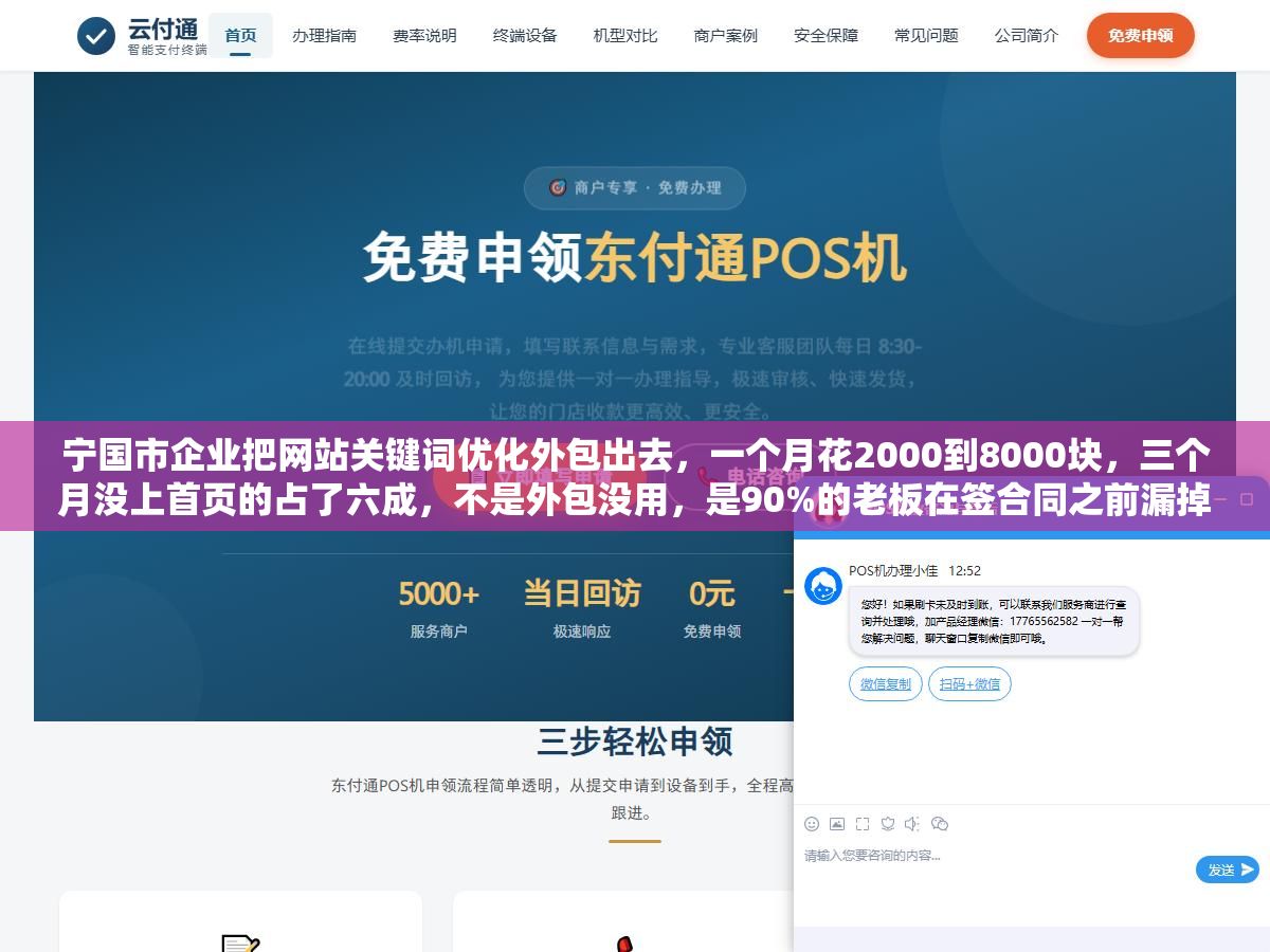 2 - 宁国市企业把网站关键词优化外包出去，一个月花2000到8000块，三个月没上首页的占了六成，不是外包没用，是90%的老板在签合同之前漏掉了三个关键问题 - UC建站系统