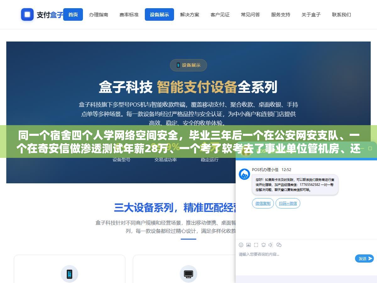 1 - 同一个宿舍四个人学网络空间安全，毕业三年后一个在公安网安支队、一个在奇安信做渗透测试年薪28万、一个考了软考去了事业单位管机房、还有一个做回前端开发说大学四年学了个寂寞，这个专业的出路差距大到不是同一个专业 - UC建站系统