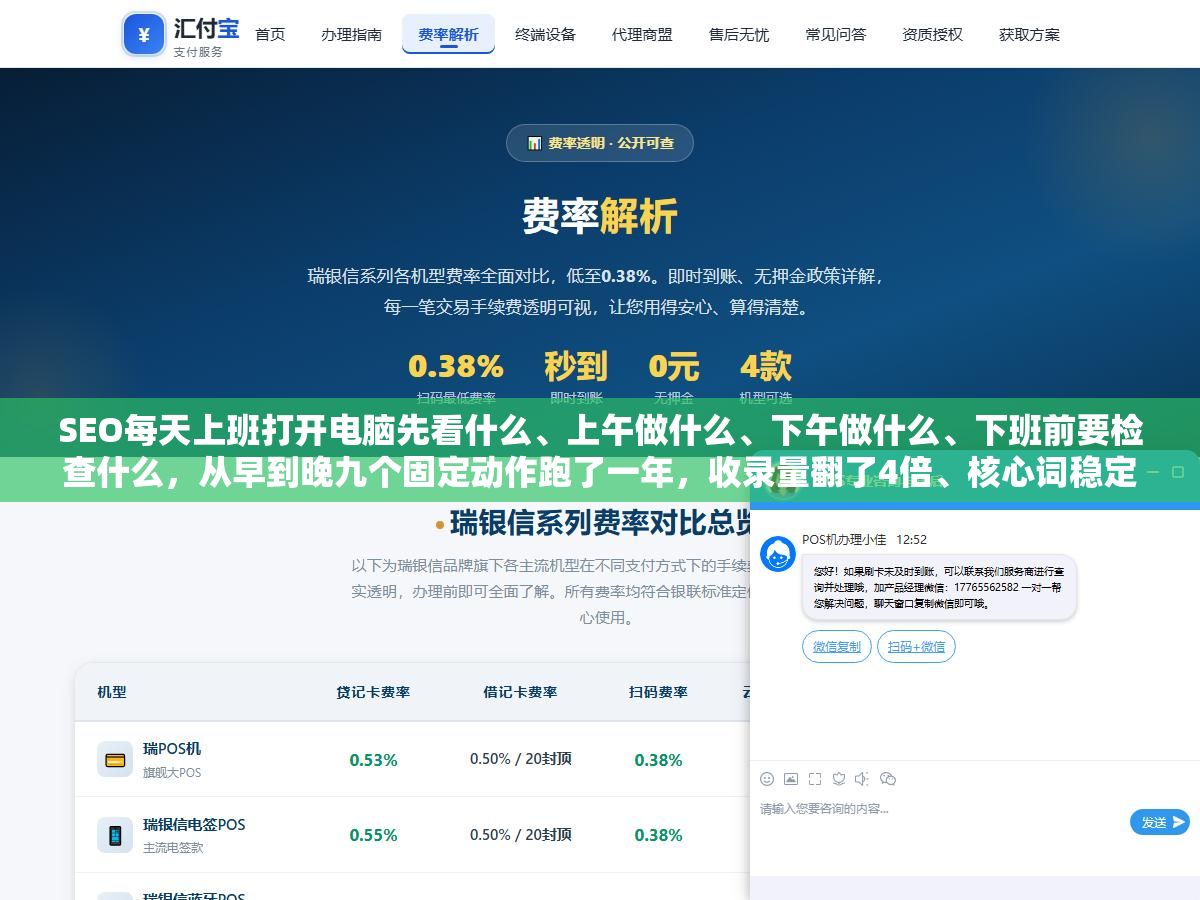 1 - SEO每天上班打开电脑先看什么、上午做什么、下午做什么、下班前要检查什么，从早到晚九个固定动作跑了一年，收录量翻了4倍、核心词稳定在百度前三页 - UC建站系统