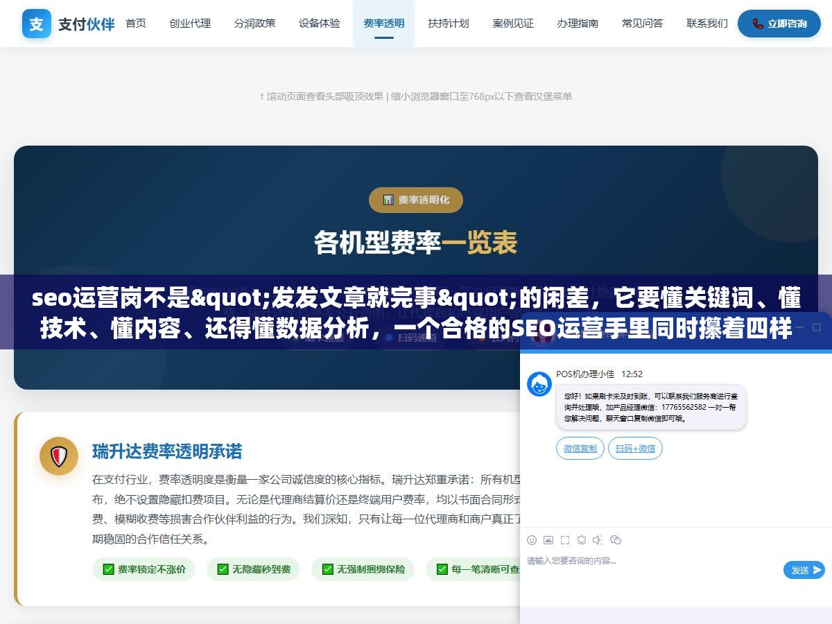 1 - seo运营岗不是"发发文章就完事"的闲差，它要懂关键词、懂技术、懂内容、还得懂数据分析，一个合格的SEO运营手里同时攥着四样东西，少一样排名就上不去 - UC建站系统