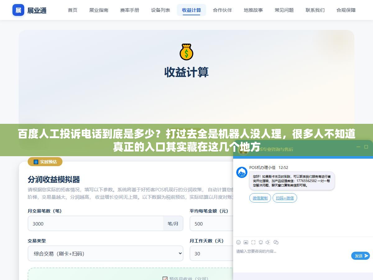 2 - 百度人工投诉电话到底是多少？打过去全是机器人没人理，很多人不知道真正的入口其实藏在这几个地方 - UC建站系统