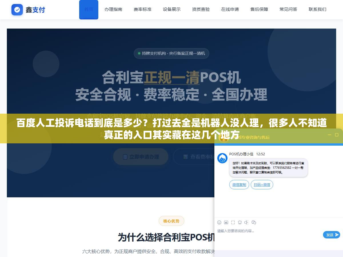 3 - 百度人工投诉电话到底是多少？打过去全是机器人没人理，很多人不知道真正的入口其实藏在这几个地方 - UC建站系统