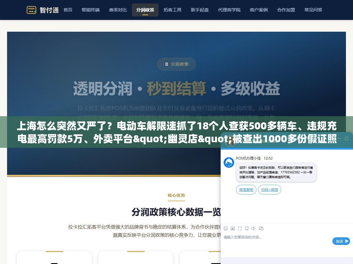 2 - 上海怎么突然又严了？电动车解限速抓了18个人查获500多辆车、违规充电最高罚款5万、外卖平台"幽灵店"被查出1000多份假证照、网约车锋芒行动严打非法客运、消防生命通道和电动车综合整治同步推进，2026年夏天上海这五条线同时收紧不是偶然是去年底就定下来的全链条整治节奏 - UC建站系统
