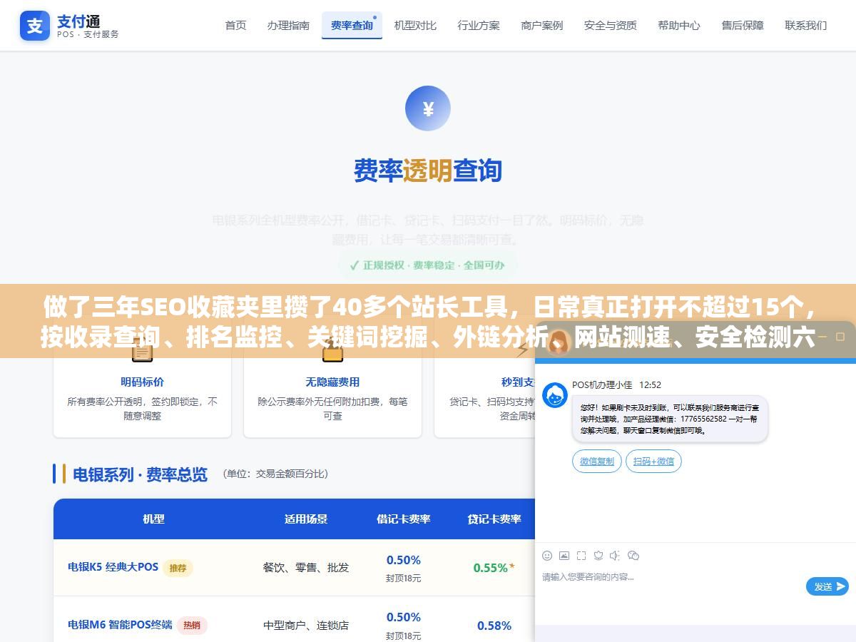 2 - 做了三年SEO收藏夹里攒了40多个站长工具，日常真正打开不超过15个，按收录查询、排名监控、关键词挖掘、外链分析、网站测速、安全检测六大类帮你筛出每类最好用的那一两个 - UC建站系统