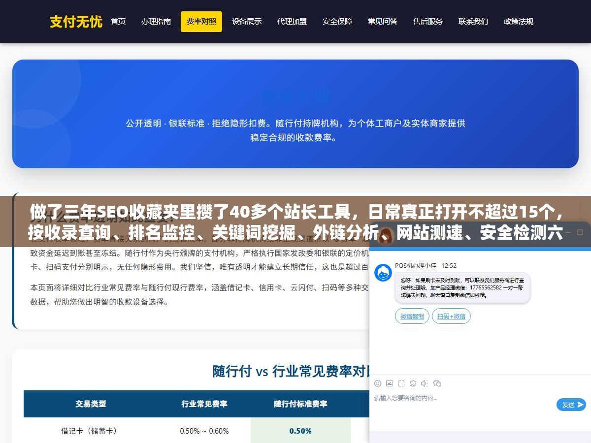 3 - 做了三年SEO收藏夹里攒了40多个站长工具，日常真正打开不超过15个，按收录查询、排名监控、关键词挖掘、外链分析、网站测速、安全检测六大类帮你筛出每类最好用的那一两个 - UC建站系统