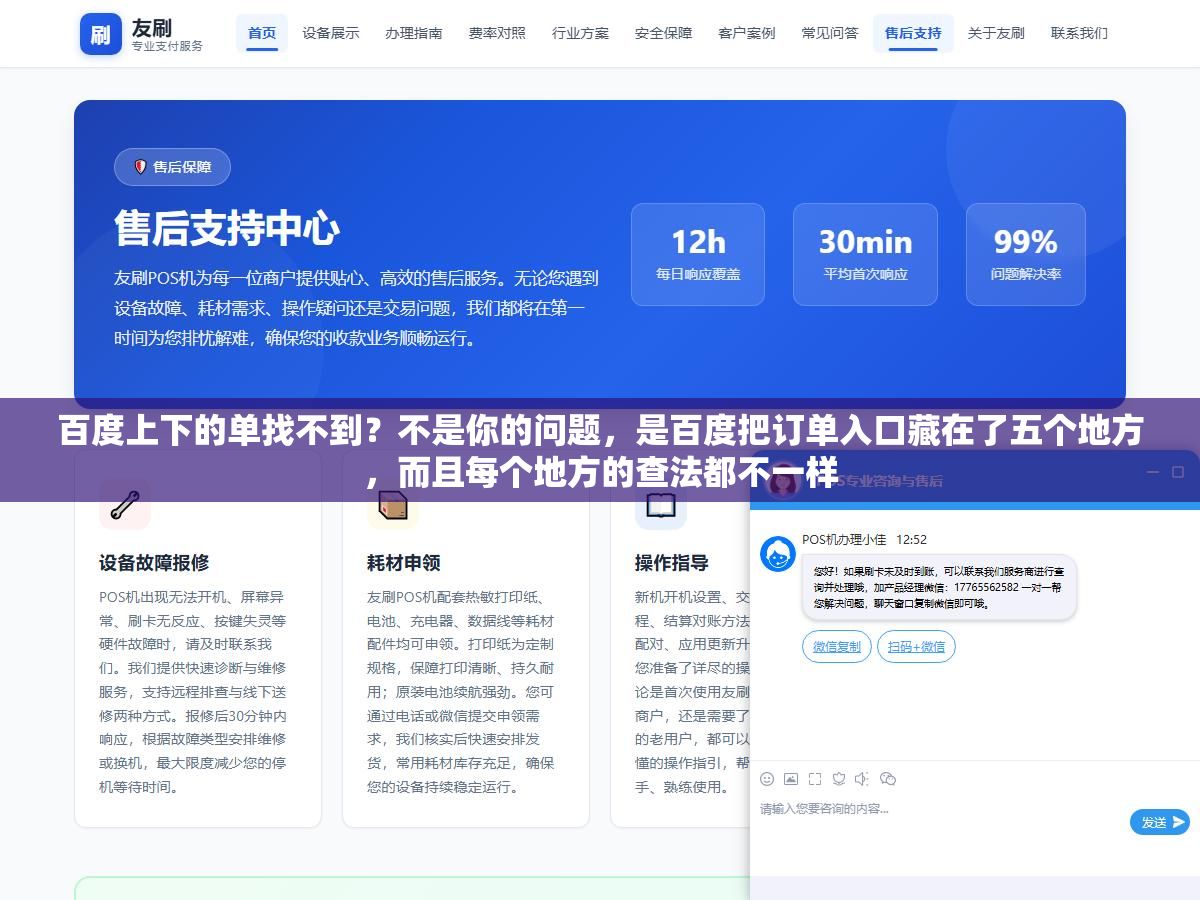 2 - 百度上下的单找不到？不是你的问题，是百度把订单入口藏在了五个地方，而且每个地方的查法都不一样 - UC建站系统