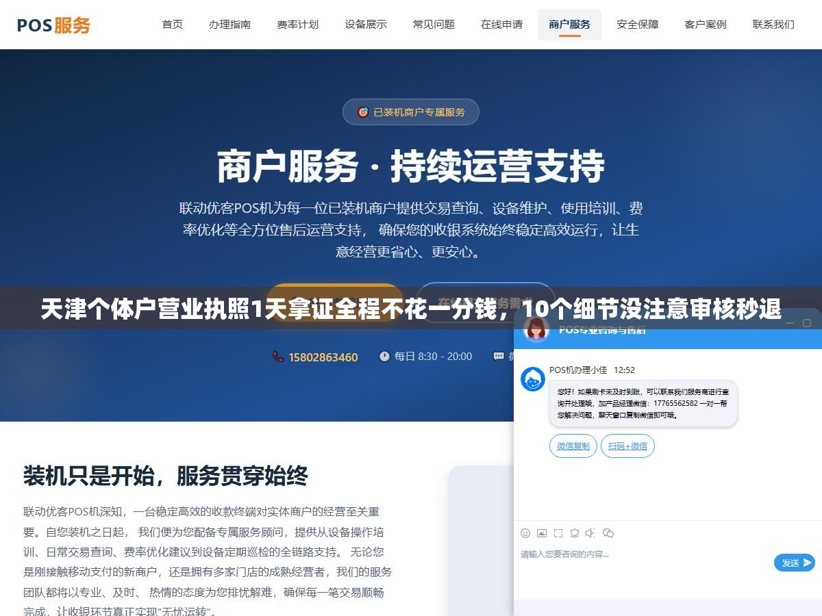 3 - 天津个体户营业执照1天拿证全程不花一分钱，10个细节没注意审核秒退 - UC建站系统