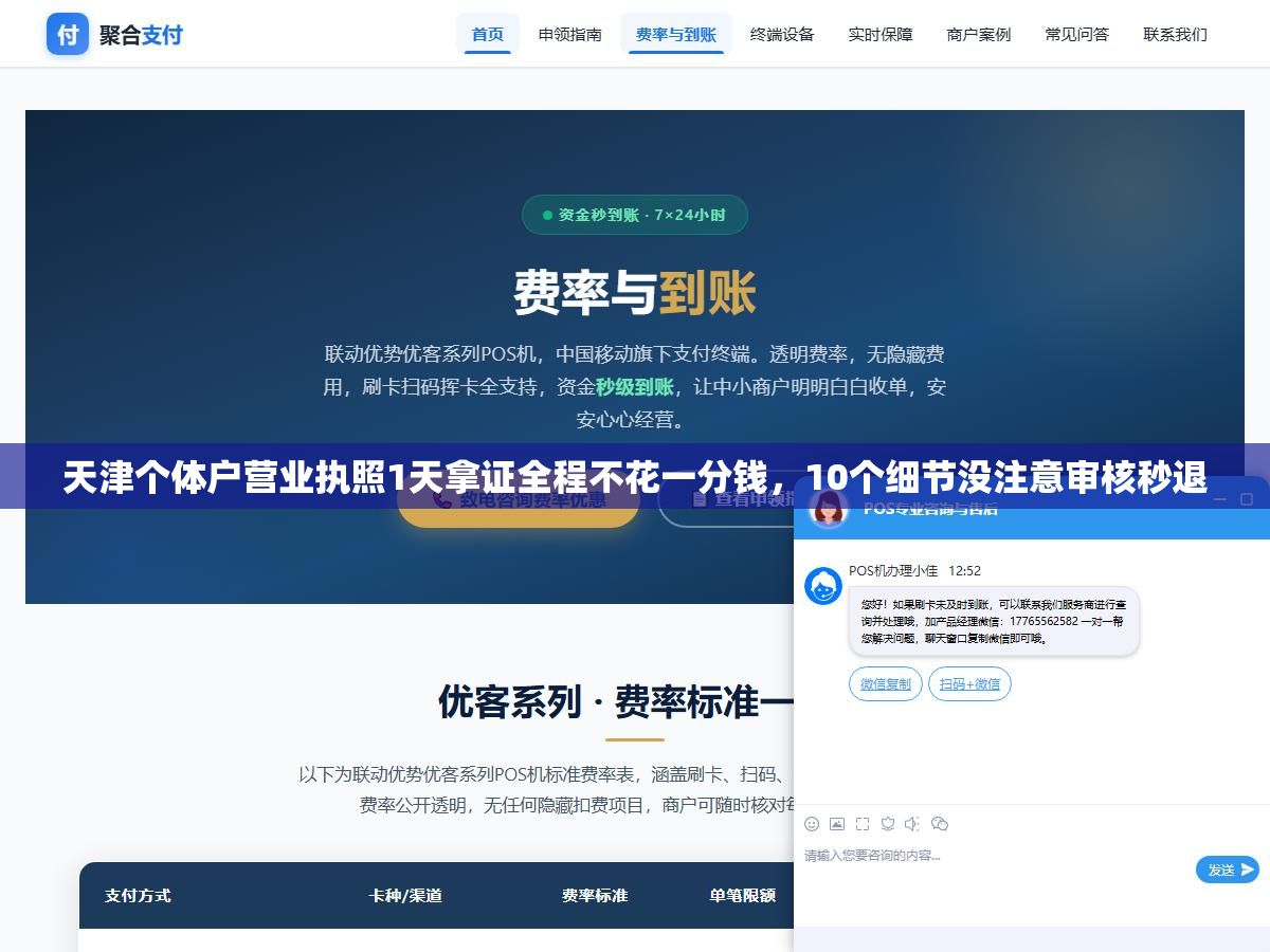 2 - 天津个体户营业执照1天拿证全程不花一分钱，10个细节没注意审核秒退 - UC建站系统