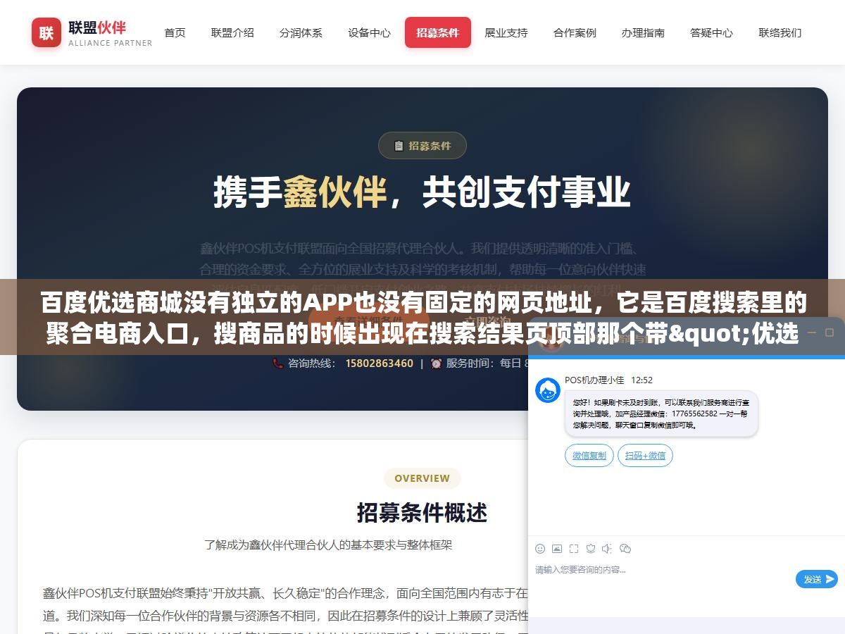 2 - 百度优选商城没有独立的APP也没有固定的网页地址，它是百度搜索里的聚合电商入口，搜商品的时候出现在搜索结果页顶部那个带"优选"标签的卡片就是它，PC端手机端都能看到但入口位置不固定 - UC建站系统