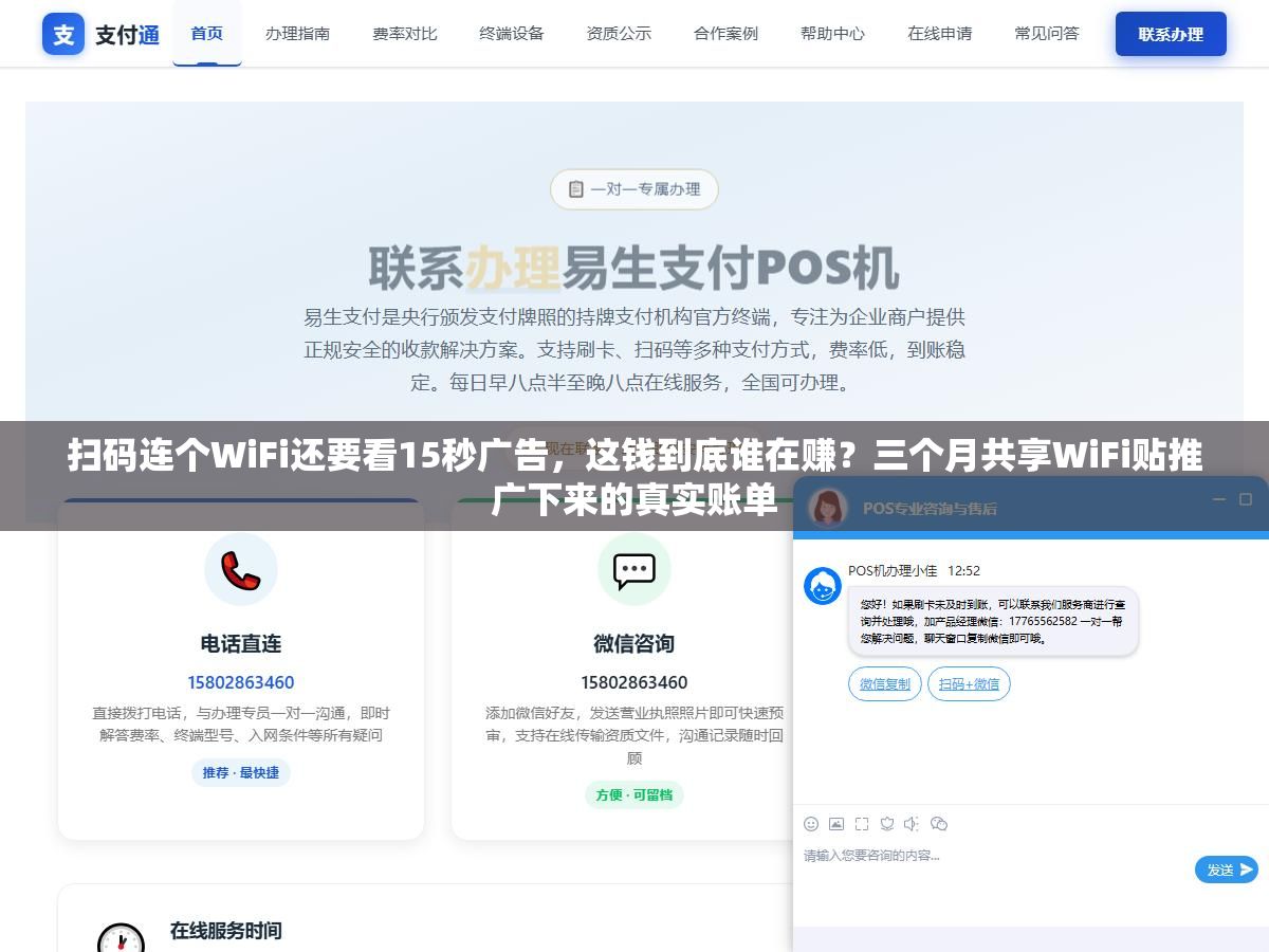 2 - 扫码连个WiFi还要看15秒广告，这钱到底谁在赚？三个月共享WiFi贴推广下来的真实账单 - UC建站系统
