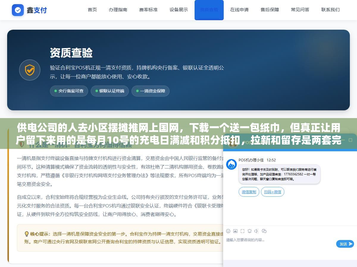 3 - 供电公司的人去小区摆摊推网上国网，下载一个送一包纸巾，但真正让用户留下来用的是每月10号的充电日满减和积分抵扣，拉新和留存是两套完全不同的打法 - UC建站系统
