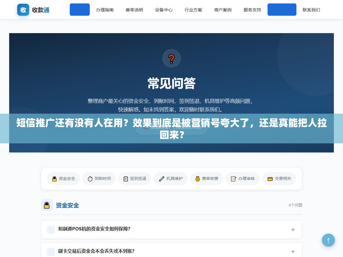2 - 短信推广还有没有人在用？效果到底是被营销号夸大了，还是真能把人拉回来？ - UC建站系统
