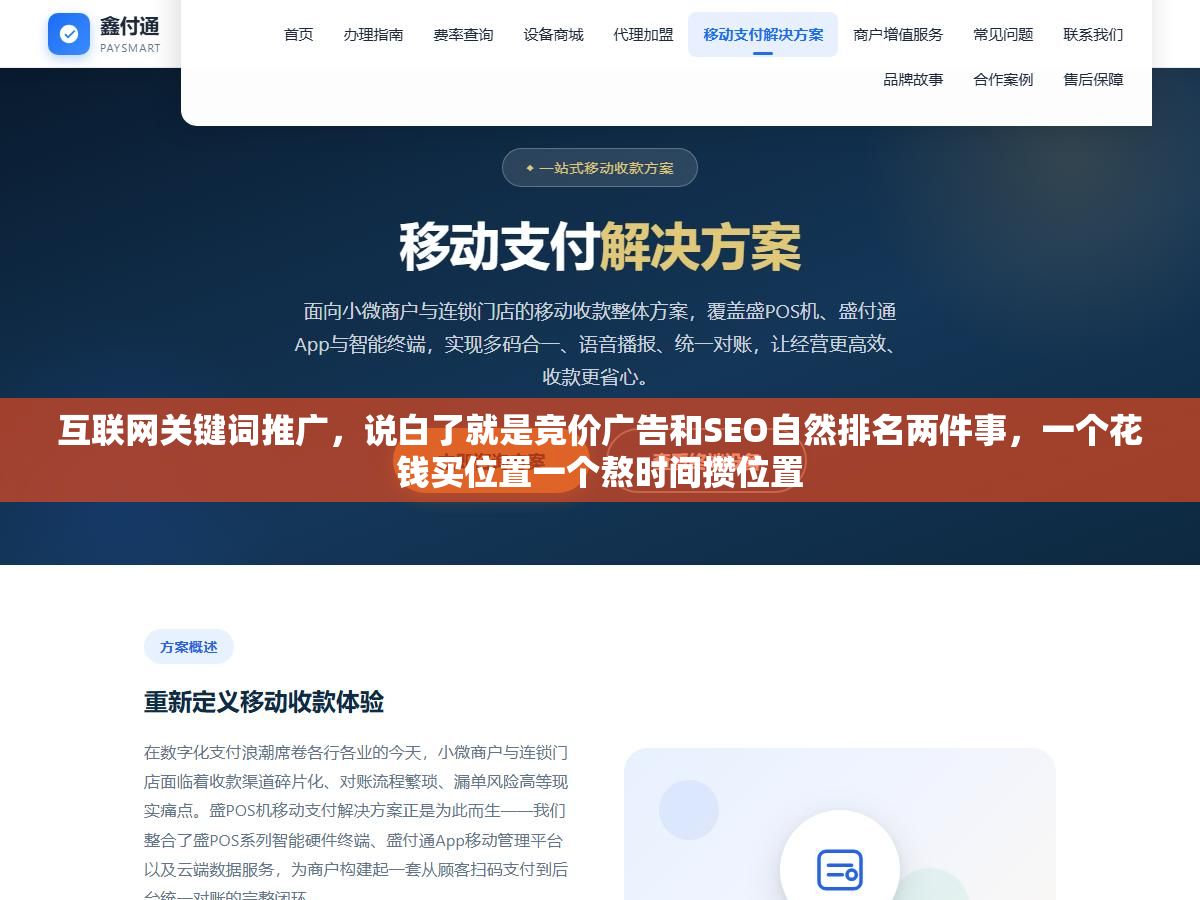 1 - 互联网关键词推广，说白了就是竞价广告和SEO自然排名两件事，一个花钱买位置一个熬时间攒位置 - UC建站系统