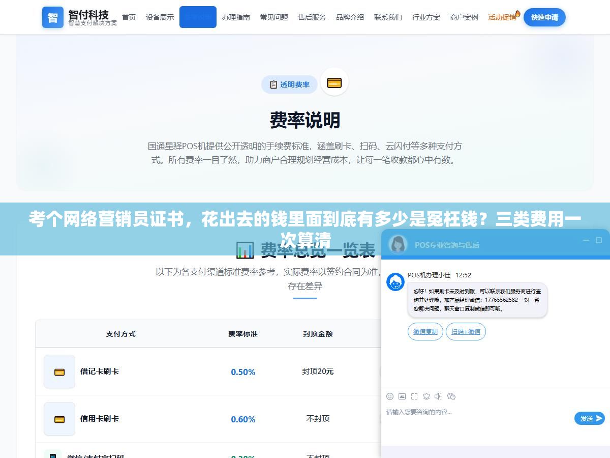 1 - 考个网络营销员证书，花出去的钱里面到底有多少是冤枉钱？三类费用一次算清 - UC建站系统