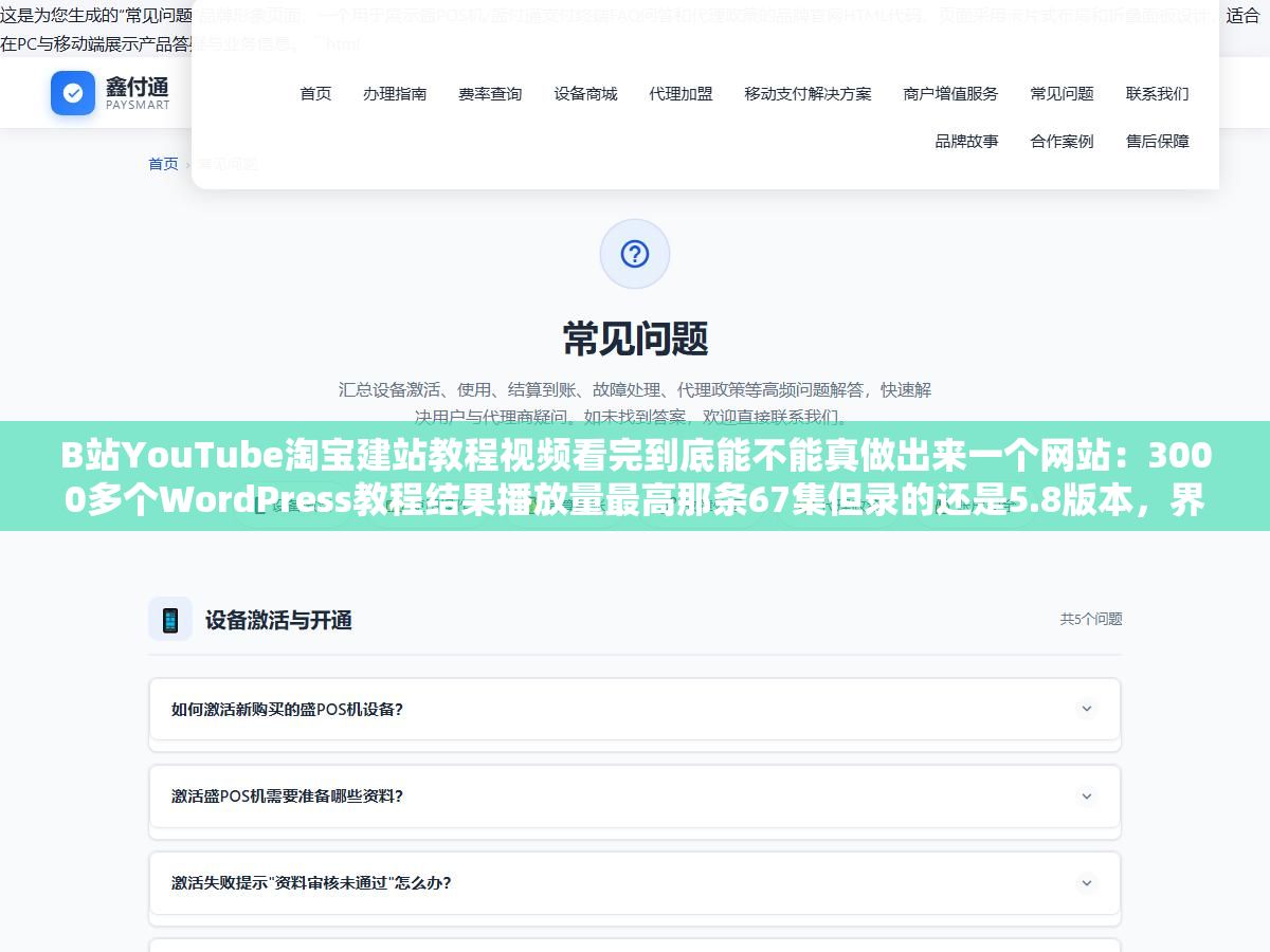 1 - B站YouTube淘宝建站教程视频看完到底能不能真做出来一个网站：3000多个WordPress教程结果播放量最高那条67集但录的还是5.8版本，界面菜单和插件早就不一样了 - UC建站系统