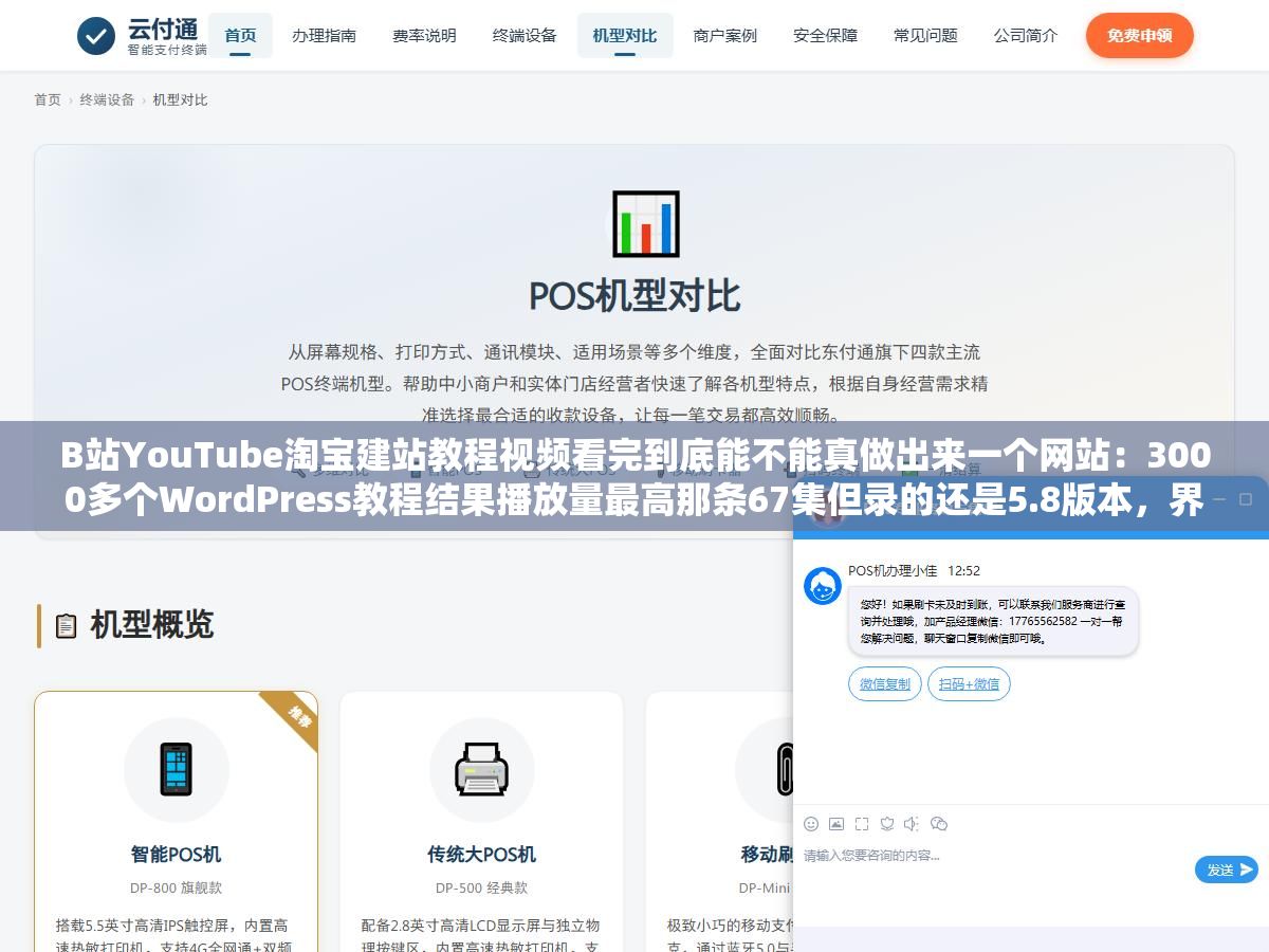 2 - B站YouTube淘宝建站教程视频看完到底能不能真做出来一个网站：3000多个WordPress教程结果播放量最高那条67集但录的还是5.8版本，界面菜单和插件早就不一样了 - UC建站系统