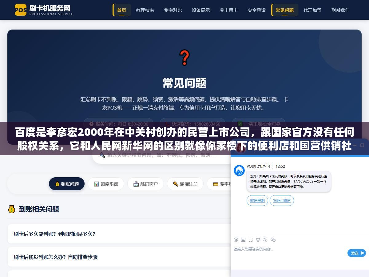 2 - 百度是李彦宏2000年在中关村创办的民营上市公司，跟国家官方没有任何股权关系，它和人民网新华网的区别就像你家楼下的便利店和国营供销社的区别，中国互联网前十大公司全部都是民营企业没有一家是"官网" - UC建站系统