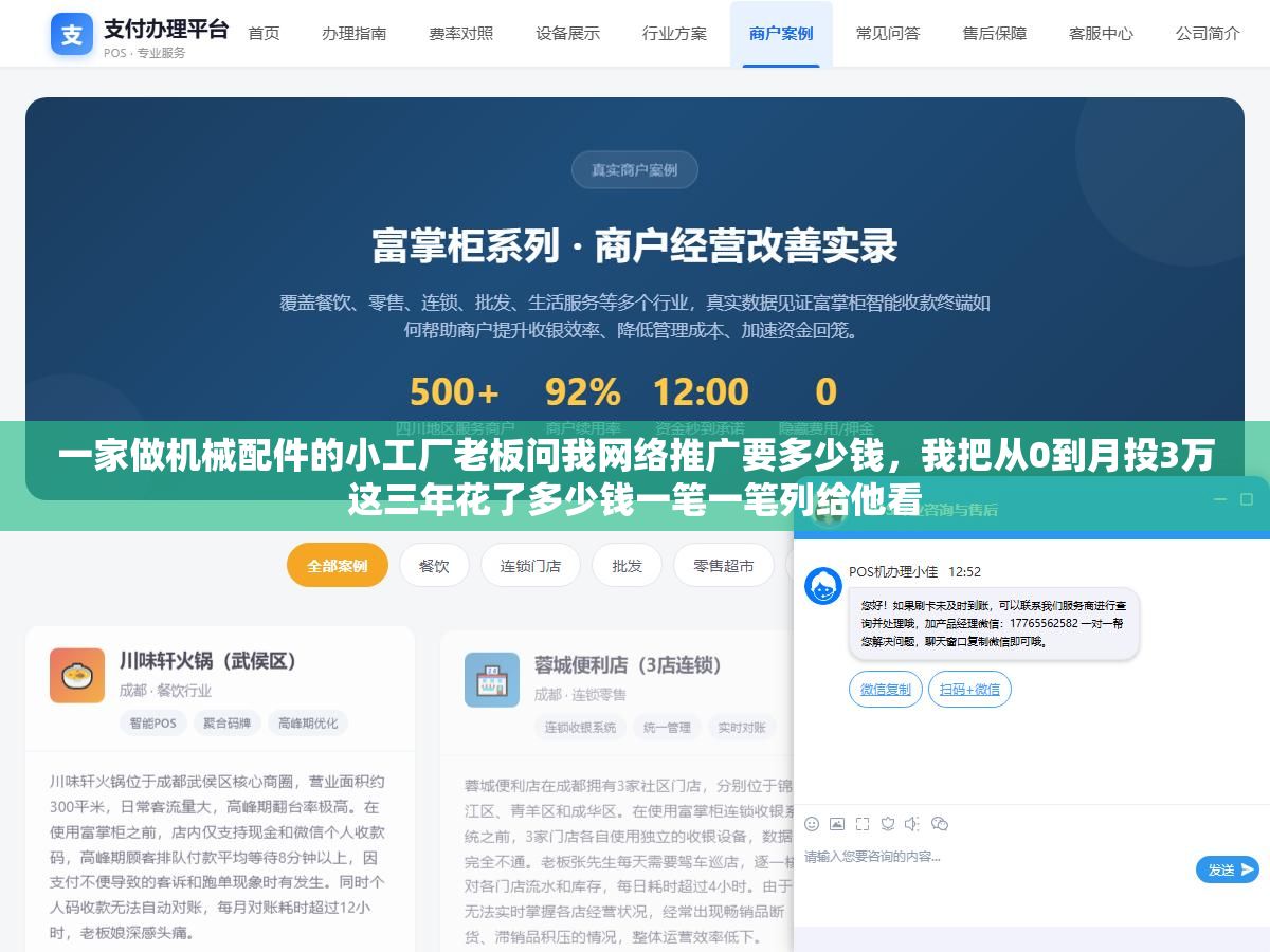 1 - 一家做机械配件的小工厂老板问我网络推广要多少钱，我把从0到月投3万这三年花了多少钱一笔一笔列给他看 - UC建站系统