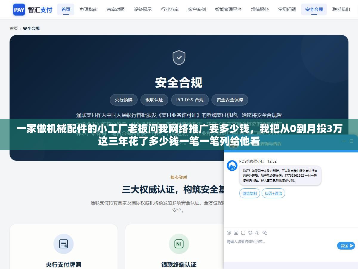 2 - 一家做机械配件的小工厂老板问我网络推广要多少钱，我把从0到月投3万这三年花了多少钱一笔一笔列给他看 - UC建站系统