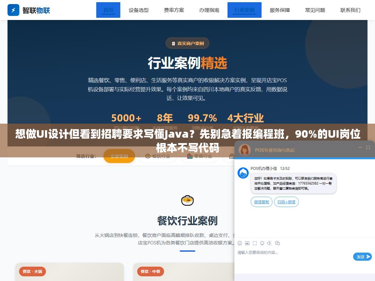 2 - 想做UI设计但看到招聘要求写懂Java？先别急着报编程班，90%的UI岗位根本不写代码 - UC建站系统