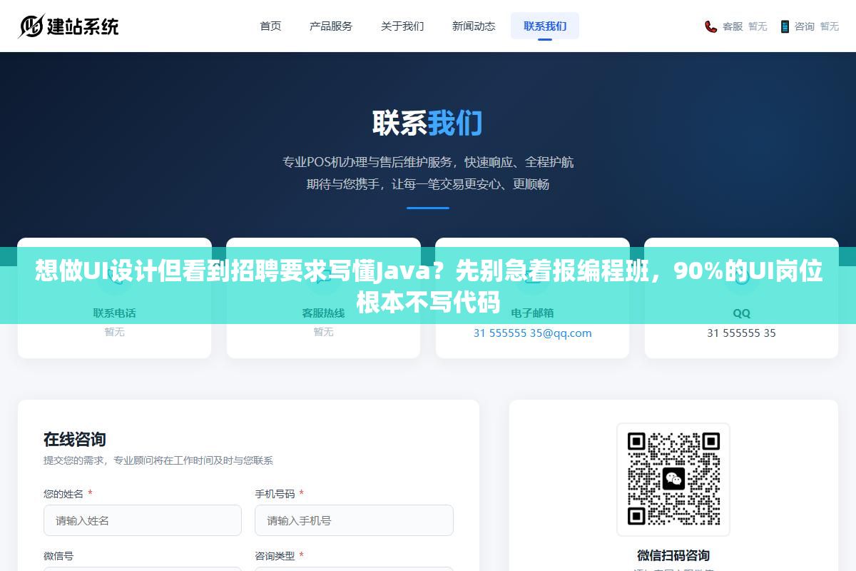 1 - 想做UI设计但看到招聘要求写懂Java？先别急着报编程班，90%的UI岗位根本不写代码 - UC建站系统