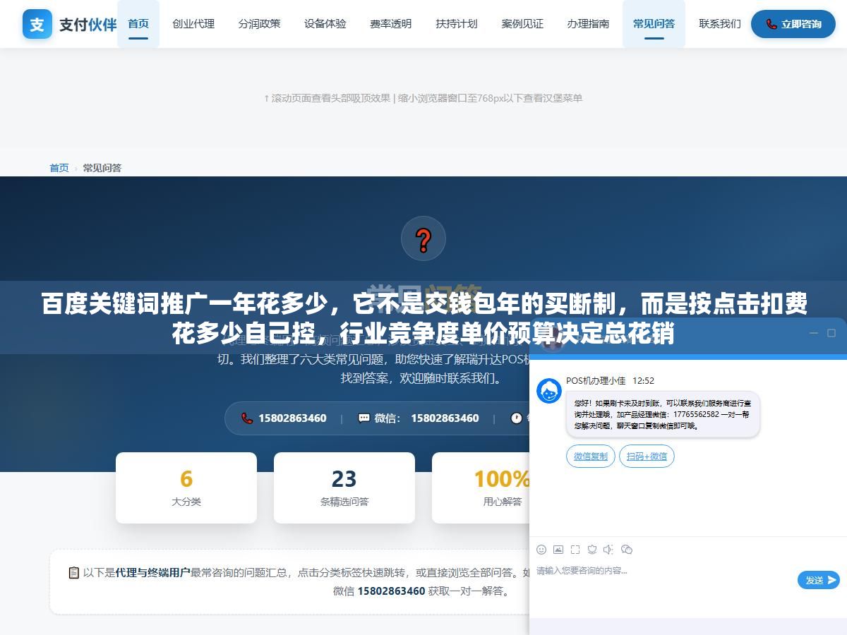 2 - 百度关键词推广一年花多少，它不是交钱包年的买断制，而是按点击扣费花多少自己控，行业竞争度单价预算决定总花销 - UC建站系统