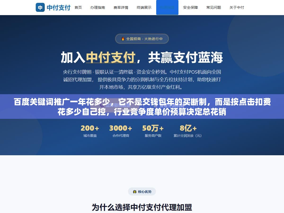 3 - 百度关键词推广一年花多少，它不是交钱包年的买断制，而是按点击扣费花多少自己控，行业竞争度单价预算决定总花销 - UC建站系统