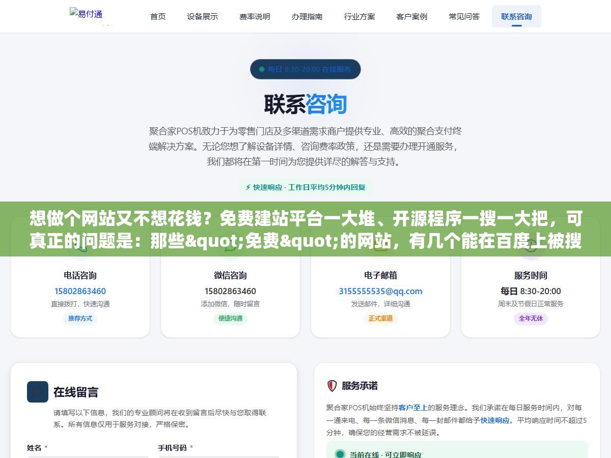 1 - 想做个网站又不想花钱？免费建站平台一大堆、开源程序一搜一大把，可真正的问题是：那些"免费"的网站，有几个能在百度上被搜到、有几个能给你带来真正的流量？这篇就把免费建站的路子一次盘清楚，再告诉你免费站怎么让百度收录。 - UC建站系统