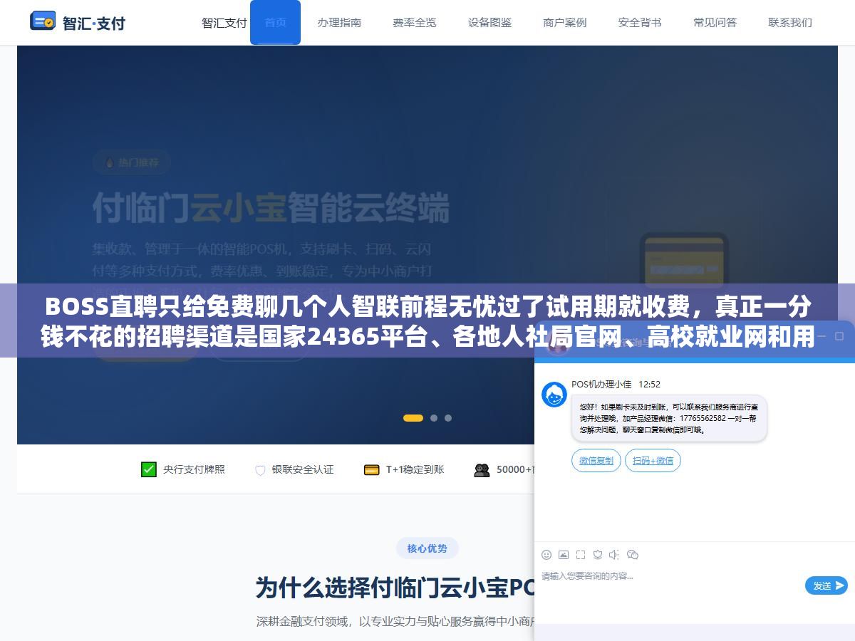 2 - BOSS直聘只给免费聊几个人智联前程无忧过了试用期就收费，真正一分钱不花的招聘渠道是国家24365平台、各地人社局官网、高校就业网和用好了比付费效果还好的员工内推朋友圈转发，2026年小公司招人不花钱的十二个渠道按岗位类型匹配好了 - UC建站系统