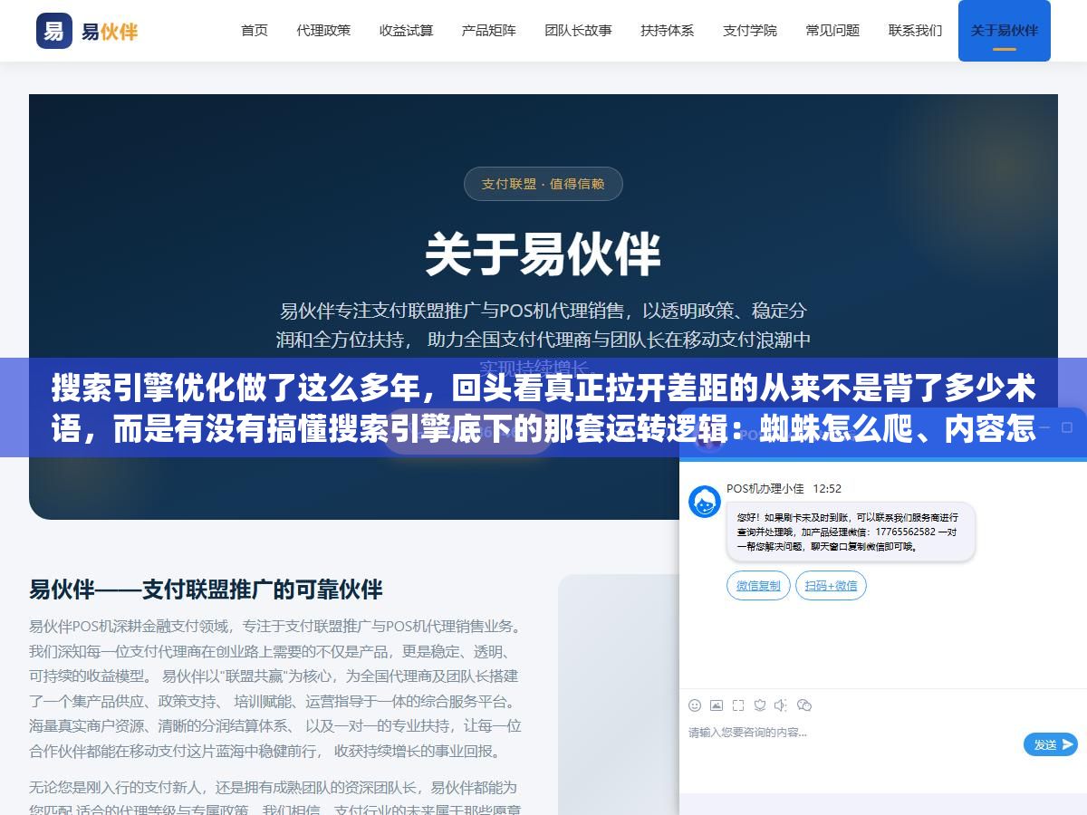 1 - 搜索引擎优化做了这么多年，回头看真正拉开差距的从来不是背了多少术语，而是有没有搞懂搜索引擎底下的那套运转逻辑：蜘蛛怎么爬、内容怎么进索引、排序怎么算、结果怎么摆。这四个环节吃透了，你会发现很多"玄学"其实都有明确的因果，很多"秘诀"不过是绕远路的笨办法。 - UC建站系统
