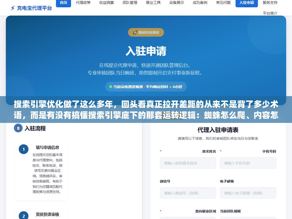 2 - 搜索引擎优化做了这么多年，回头看真正拉开差距的从来不是背了多少术语，而是有没有搞懂搜索引擎底下的那套运转逻辑：蜘蛛怎么爬、内容怎么进索引、排序怎么算、结果怎么摆。这四个环节吃透了，你会发现很多"玄学"其实都有明确的因果，很多"秘诀"不过是绕远路的笨办法。 - UC建站系统
