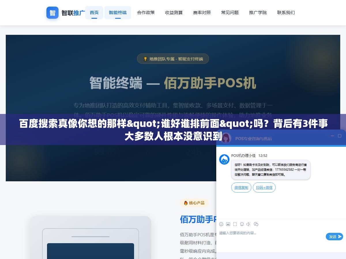 1 - 百度搜索真像你想的那样"谁好谁排前面"吗？背后有3件事大多数人根本没意识到 - UC建站系统