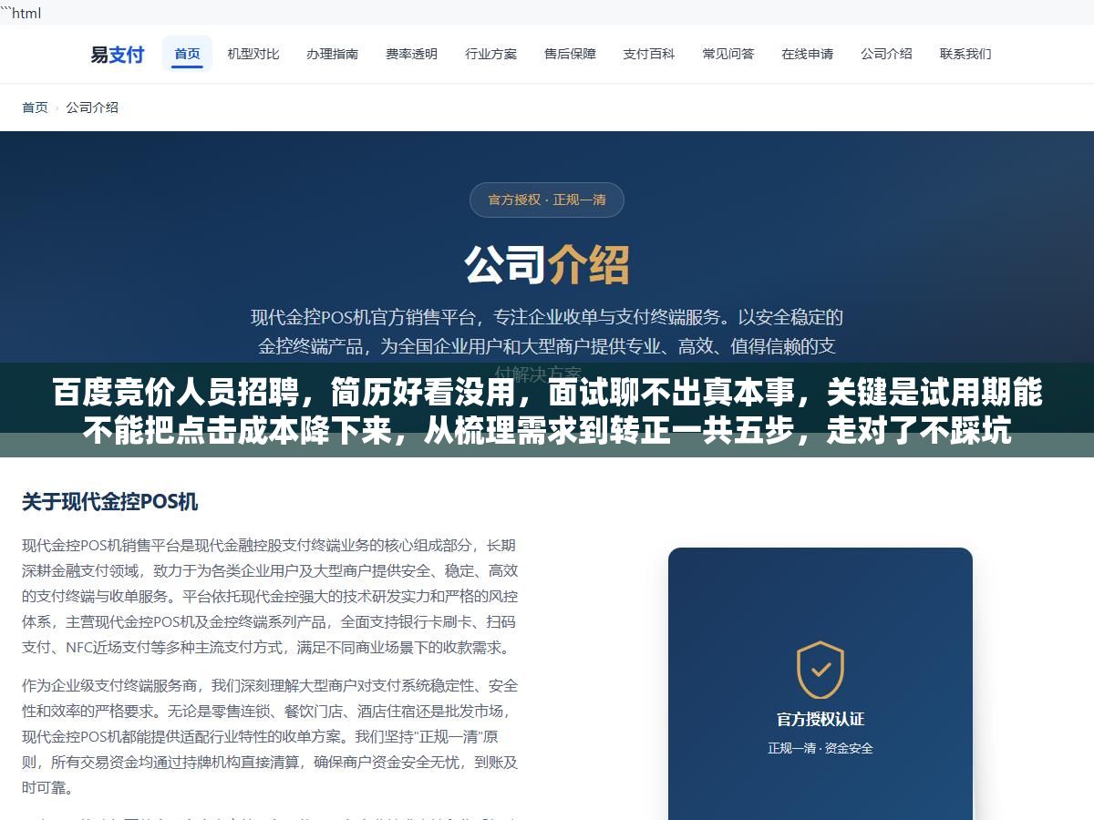 3 - 百度竞价人员招聘，简历好看没用，面试聊不出真本事，关键是试用期能不能把点击成本降下来，从梳理需求到转正一共五步，走对了不踩坑 - UC建站系统