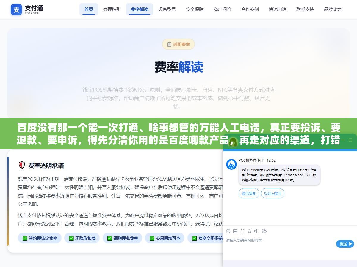 1 - 百度没有那一个能一次打通、啥事都管的万能人工电话，真正要投诉、要退款、要申诉，得先分清你用的是百度哪款产品，再走对应的渠道，打错了电话等半小时也解决不了问题 - UC建站系统