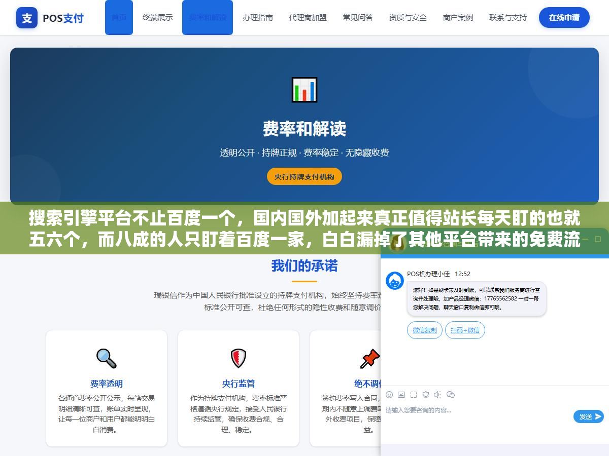 1 - 搜索引擎平台不止百度一个，国内国外加起来真正值得站长每天盯的也就五六个，而八成的人只盯着百度一家，白白漏掉了其他平台带来的免费流量 - UC建站系统