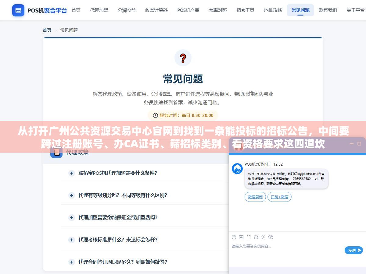 3 - 从打开广州公共资源交易中心官网到找到一条能投标的招标公告，中间要跨过注册账号、办CA证书、筛招标类别、看资格要求这四道坎 - UC建站系统