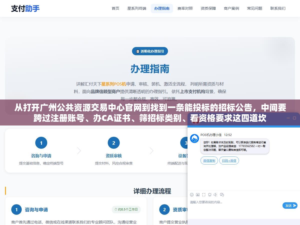 2 - 从打开广州公共资源交易中心官网到找到一条能投标的招标公告，中间要跨过注册账号、办CA证书、筛招标类别、看资格要求这四道坎 - UC建站系统
