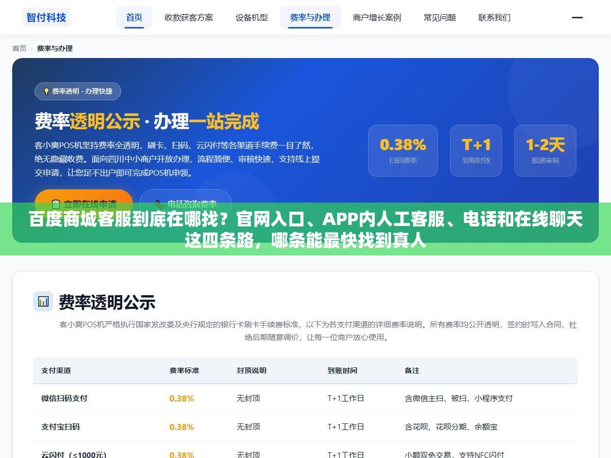 1 - 百度商城客服到底在哪找？官网入口、APP内人工客服、电话和在线聊天这四条路，哪条能最快找到真人 - UC建站系统