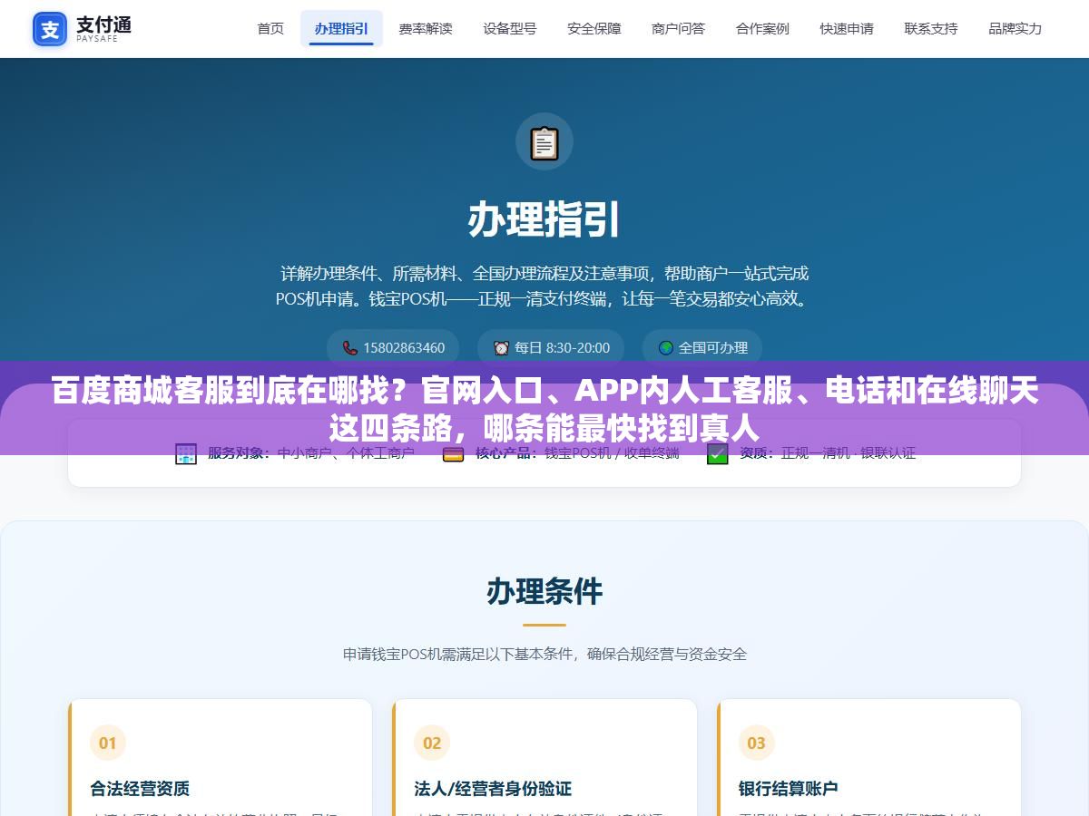 2 - 百度商城客服到底在哪找？官网入口、APP内人工客服、电话和在线聊天这四条路，哪条能最快找到真人 - UC建站系统