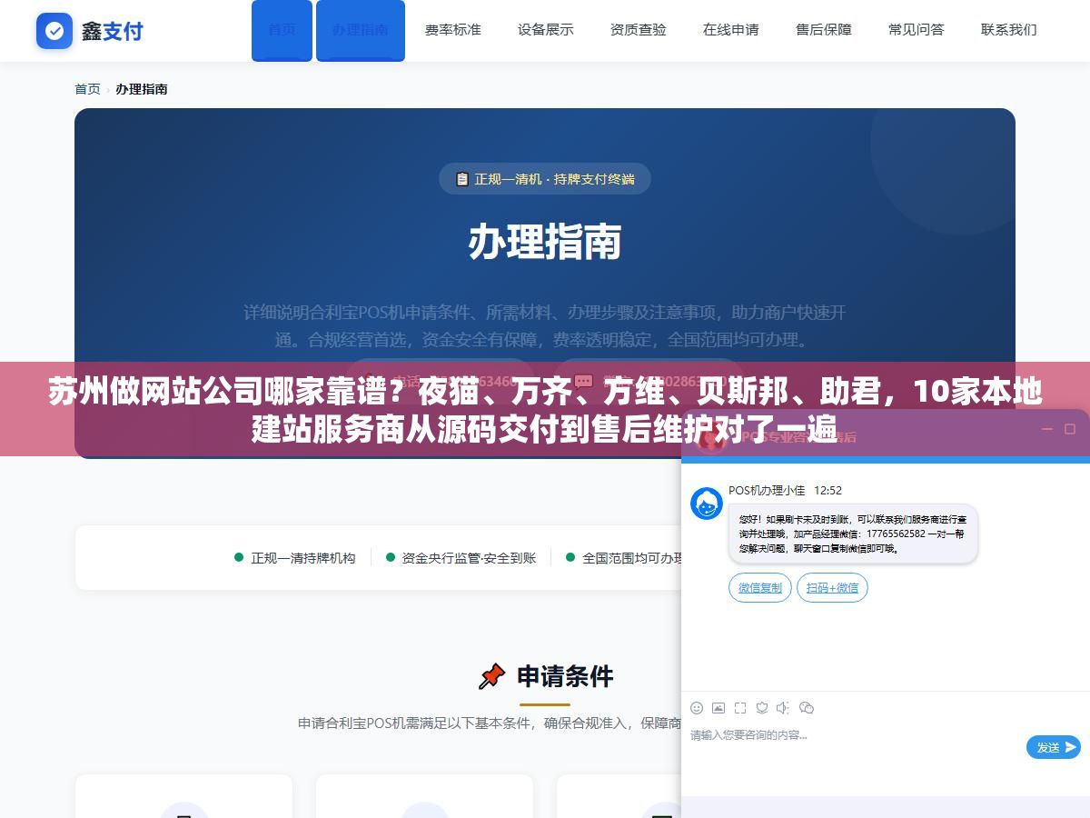 1 - 苏州做网站公司哪家靠谱？夜猫、万齐、方维、贝斯邦、助君，10家本地建站服务商从源码交付到售后维护对了一遍 - UC建站系统