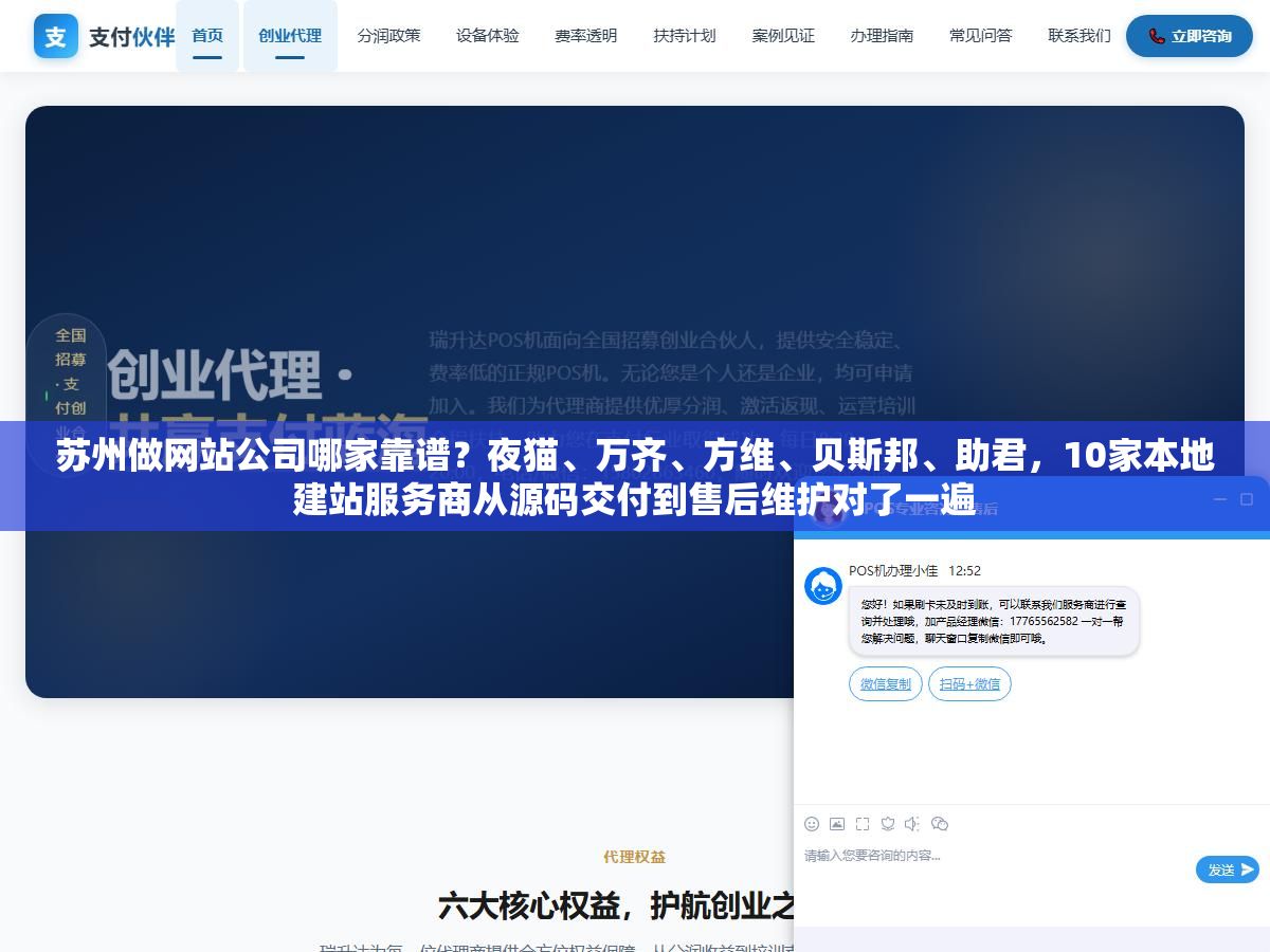 2 - 苏州做网站公司哪家靠谱？夜猫、万齐、方维、贝斯邦、助君，10家本地建站服务商从源码交付到售后维护对了一遍 - UC建站系统