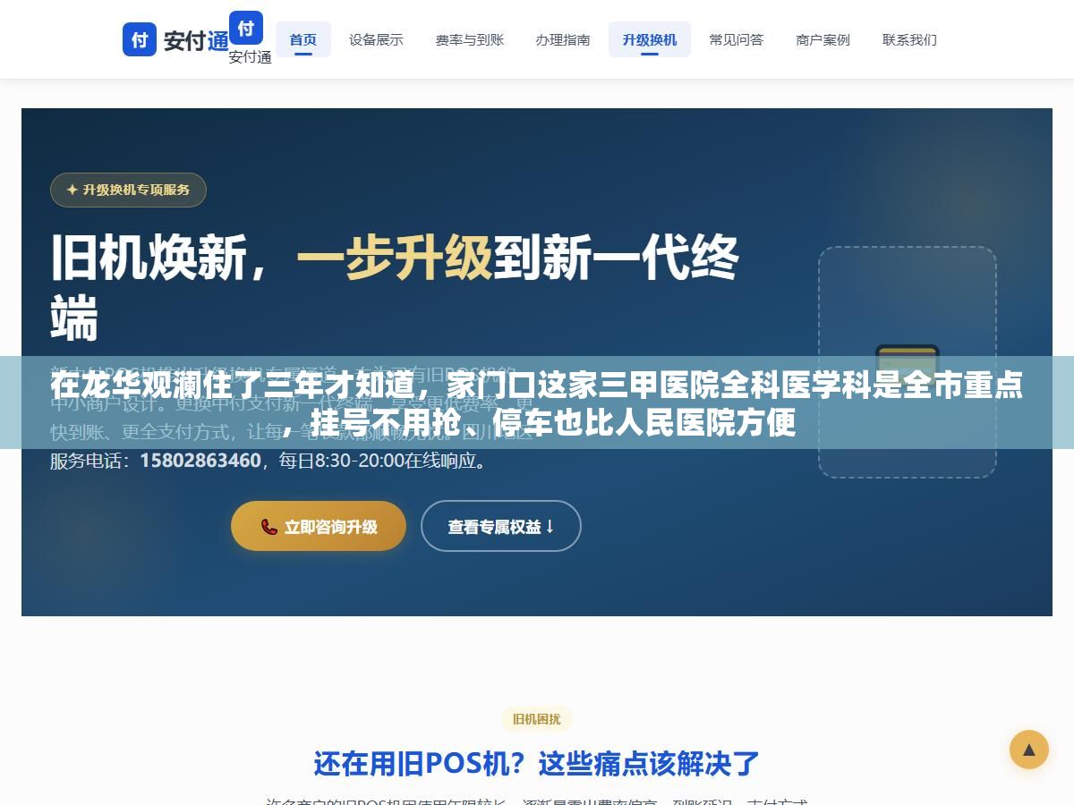 3 - 在龙华观澜住了三年才知道，家门口这家三甲医院全科医学科是全市重点，挂号不用抢、停车也比人民医院方便 - UC建站系统